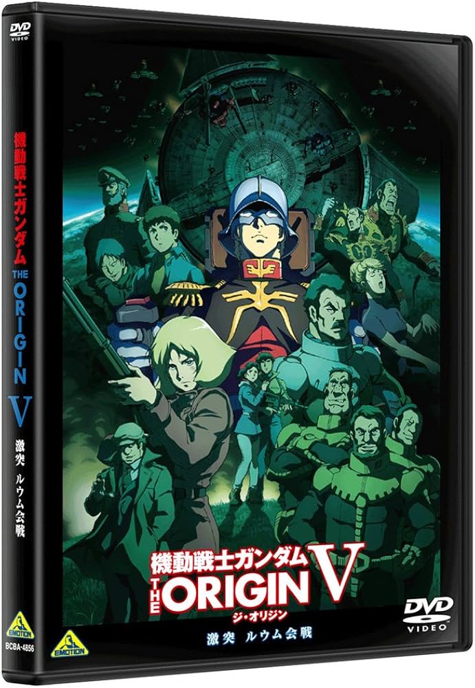 Amazon.co.jp: 機動戦士ガンダム THE ORIGIN V 激突 ルウム会戦 Amazon.co.jp: 機動戦士ガンダム THE ORIGIN V 激突 ルウム会戦