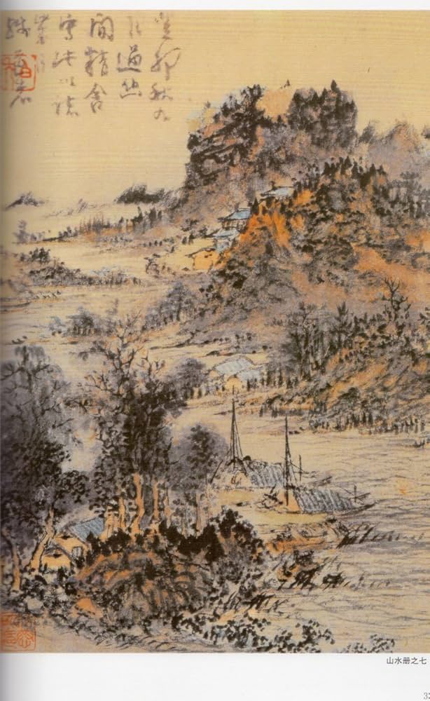 Amazon.co.jp: 清四僧 中国歴代名家作品精選 中国絵画/清四僧