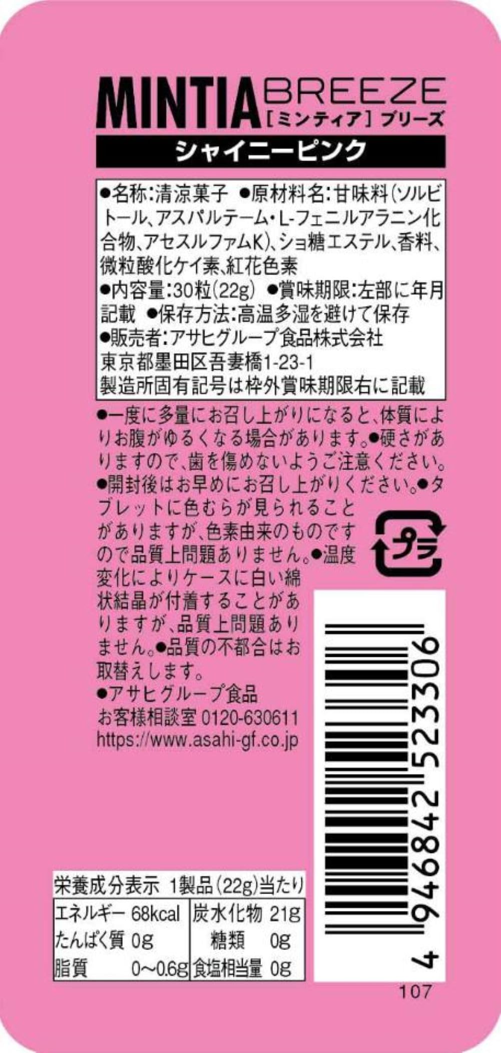Amazon | アサヒGS ミンティアブリーズ シャイニーピンク 30粒(22g)×8