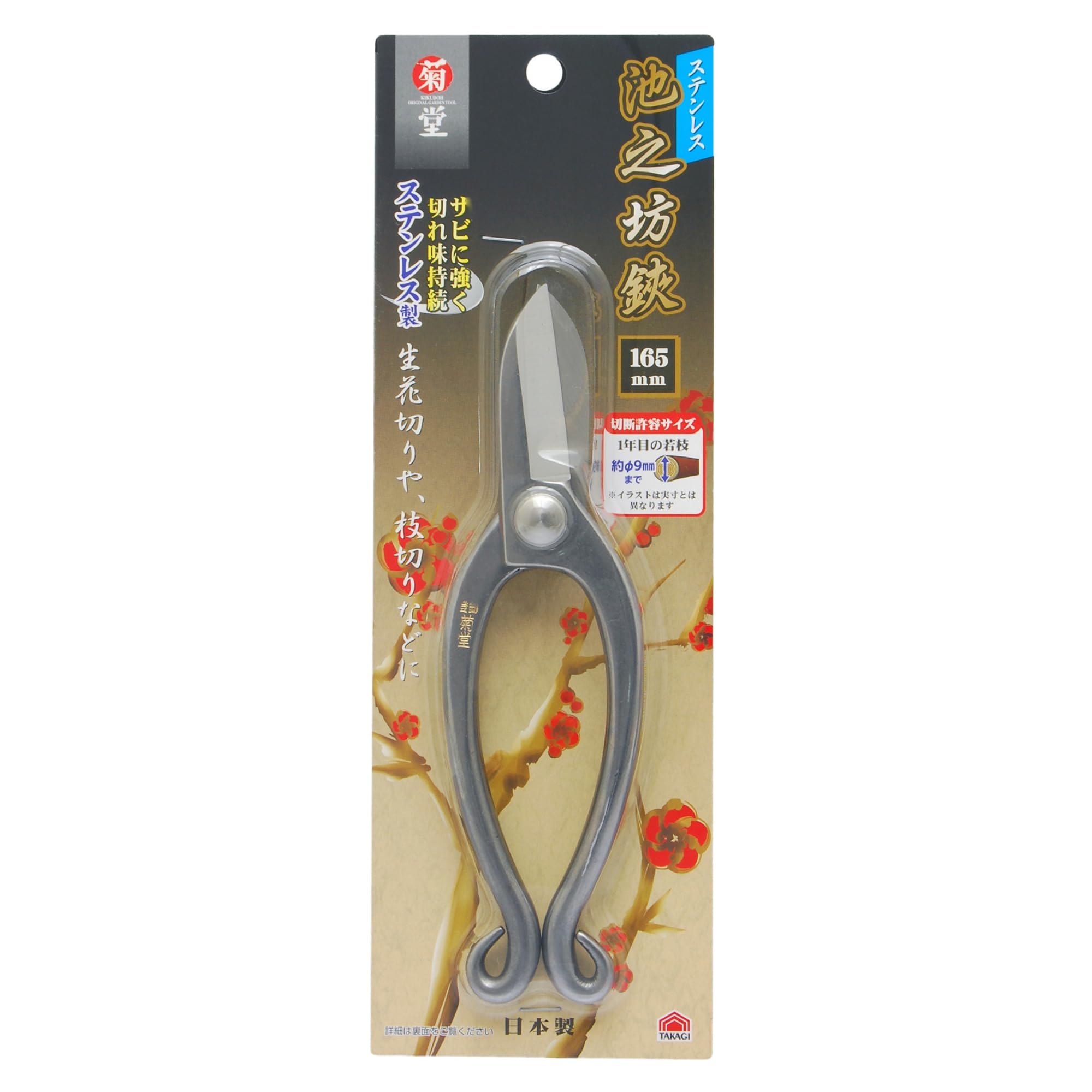 Takagi Ikenobo Stainless Steel Flower Shears 165mm