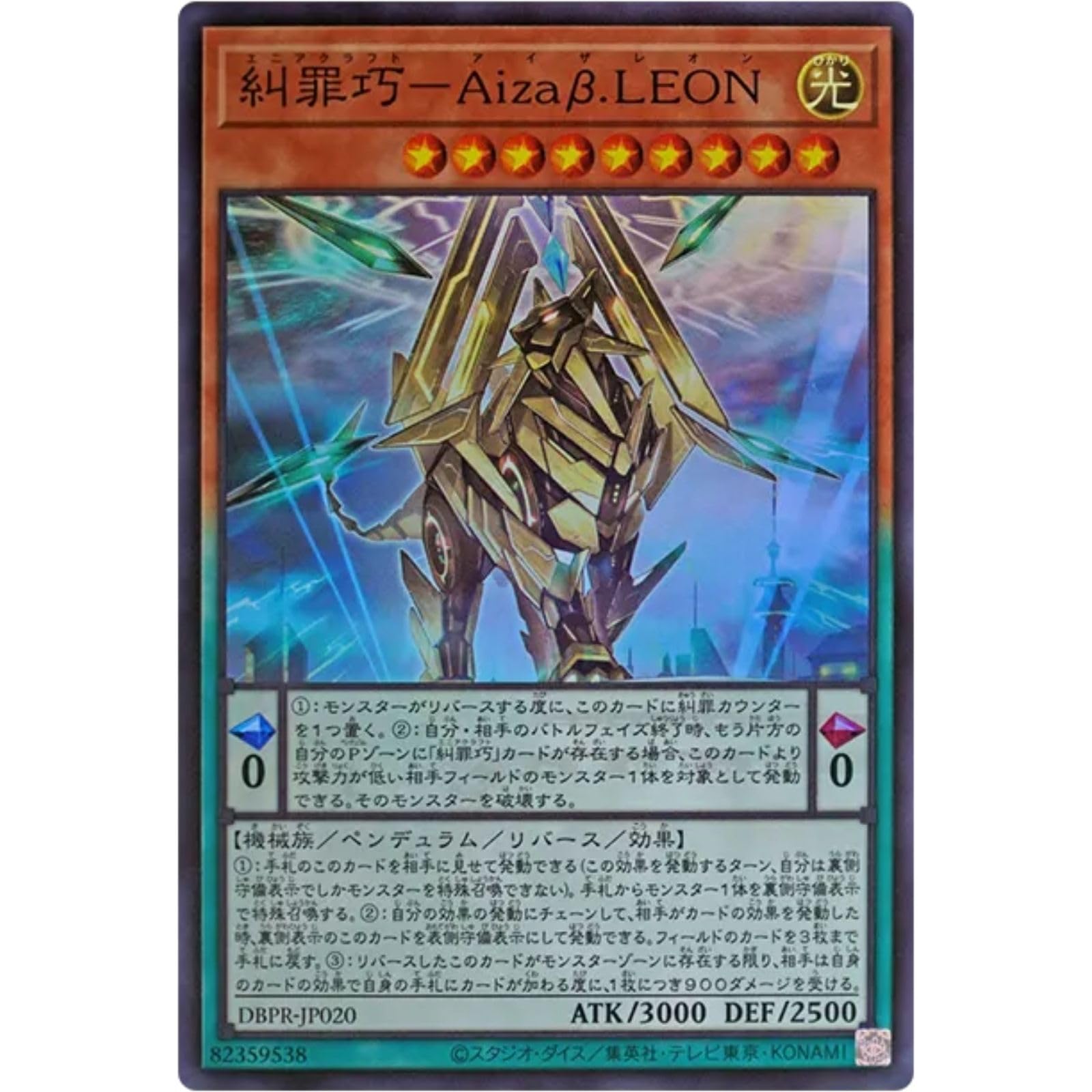 Amazon.co.jp: 遊戯王カード DBPR-JP020 糾罪巧－Aizaβ.LEON