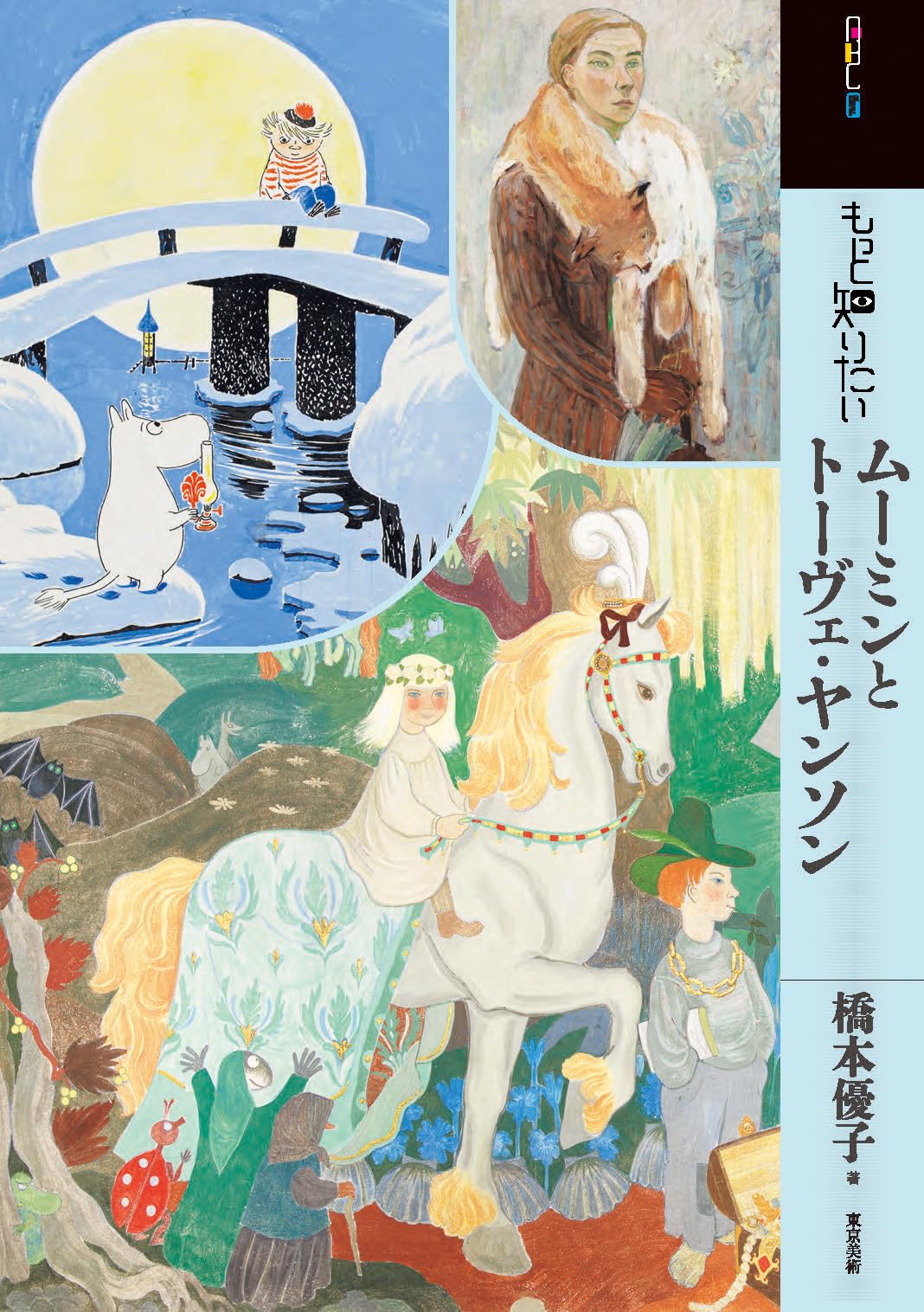 アートポスター トーベ・ヤンソン エキシビジョンポスター 61K0aZXnN+L._AC_UF350,
