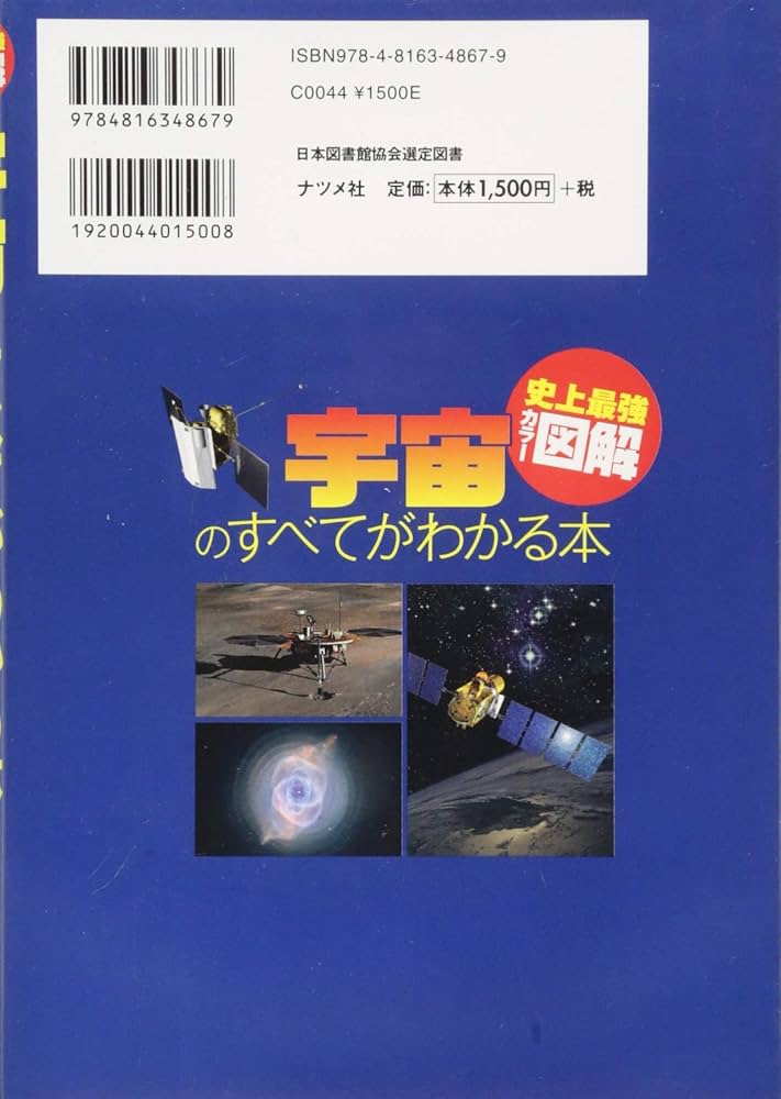宇宙（大型本） 史上最強カラー図解 宇宙のすべてがわかる本 | 渡部 潤一, 渡部
