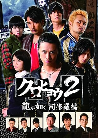Amazon クロヒョウ2 龍が如く 阿修羅編 Dvd Box ディレクターズカット版 Tvドラマ