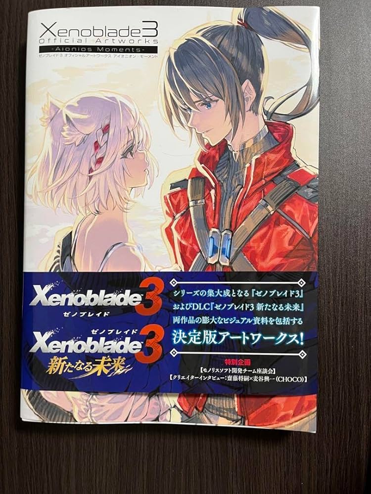 Amazon.co.jp: ゼノブレイド3 設定資料集アートワークス アイ