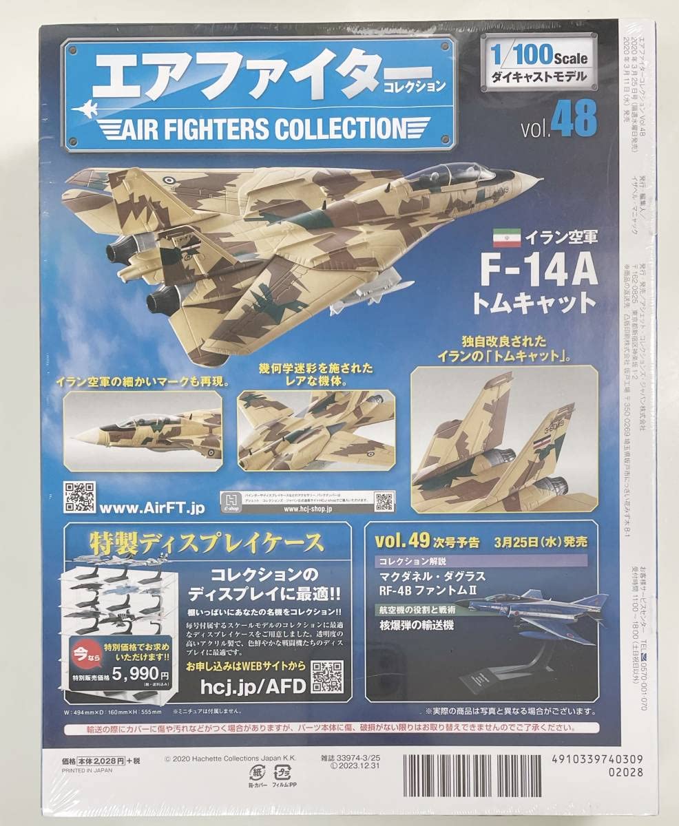エアファイターコレクション　イラン空軍vol48号 Amazon.co.jp: 未開封品 エアファイターコレクション Vol.48 1/100