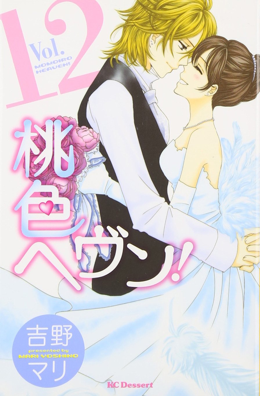 桃色ヘヴン 12 Kc デザート 吉野 マリ 本 通販 Amazon