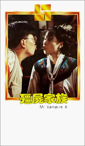 Jiang shi xian sheng xu ji VHS