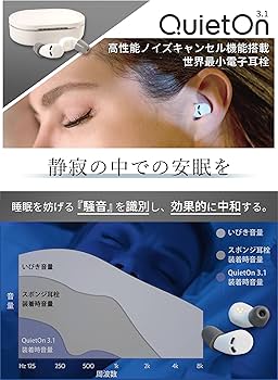 Amazon | 睡眠用耳栓 クワイトオン QuietOn 3.1 高性能遮音