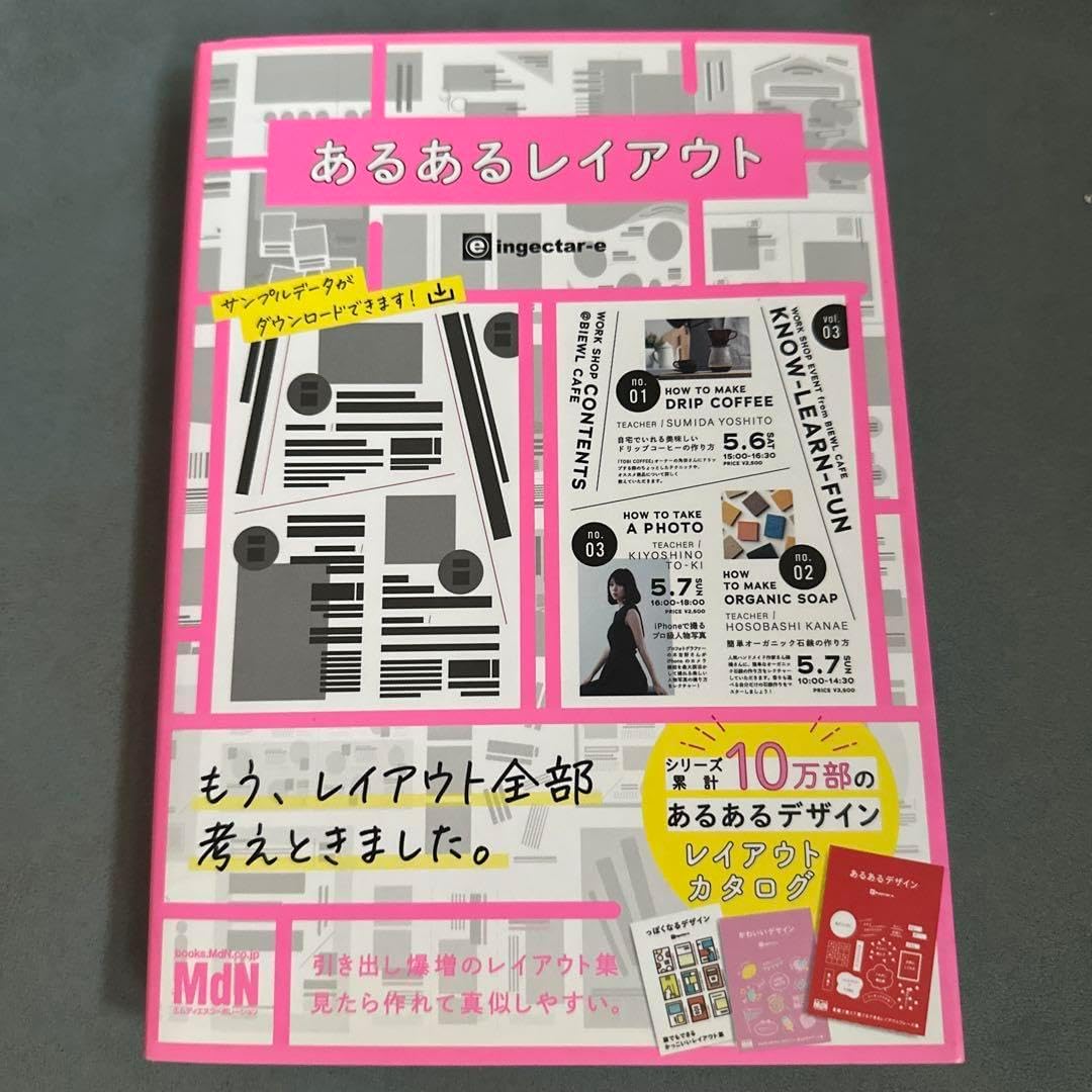 あるあるレイアウト すぐに使えて素敵に仕上がるデザインカタログ集