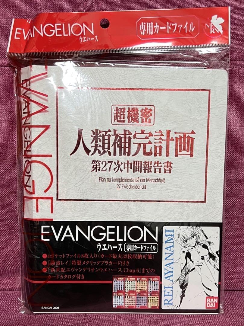 エヴァンゲリオンカード人類補完計画