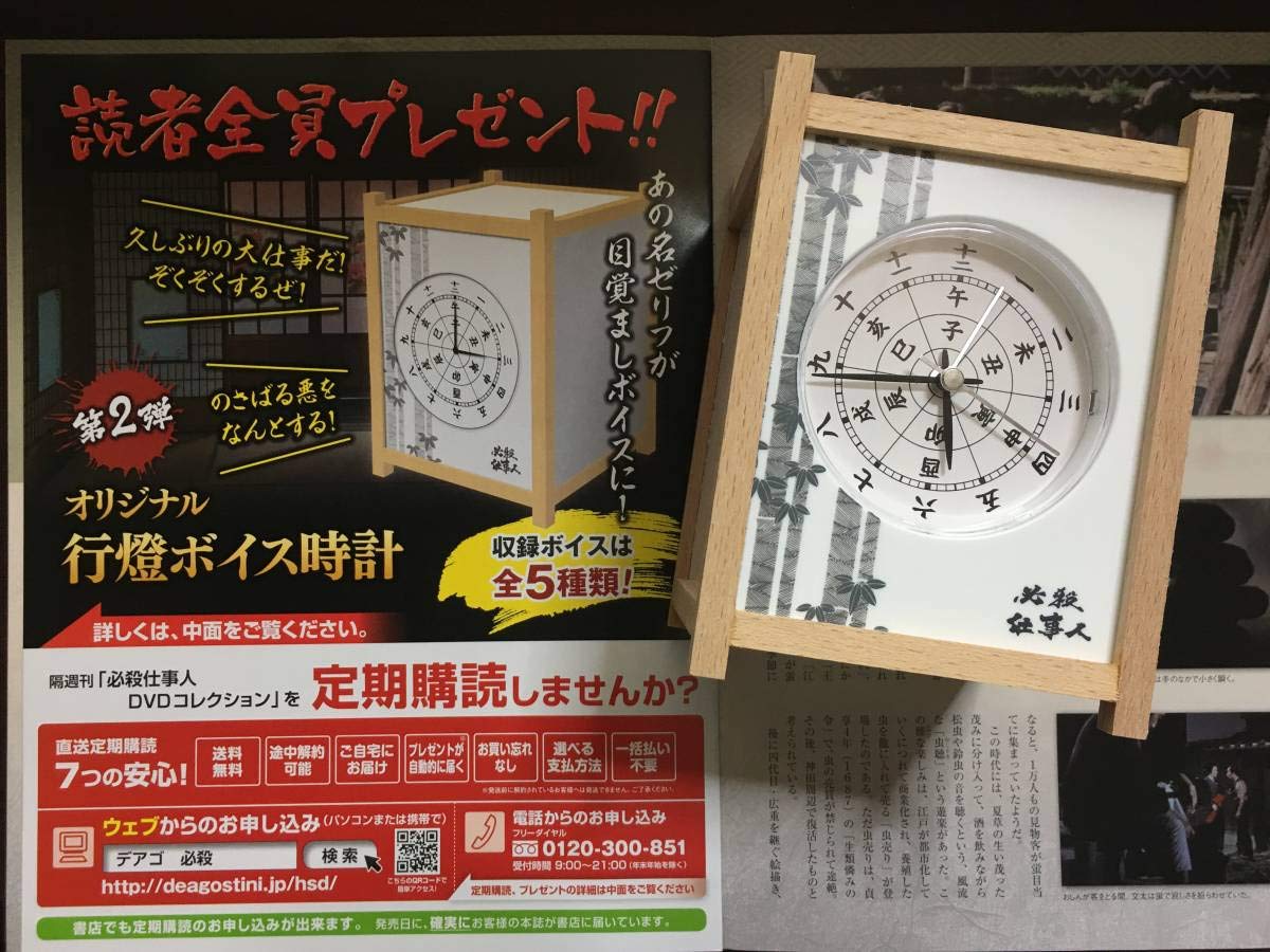 必殺仕事人 DVDコレクション　全133巻 &オリジナル行燈ボイス時計 Amazon.co.jp: 藤田まこと レア限定 『必殺仕事人オリジナル行燈ボイス