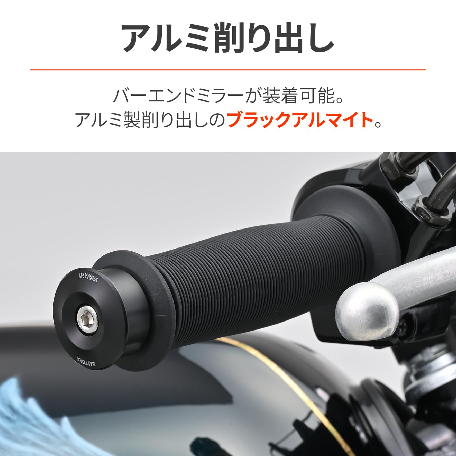 アルミ Amazon | デイトナ(Daytona) バーエンドミラー アダプター バイク 汎用