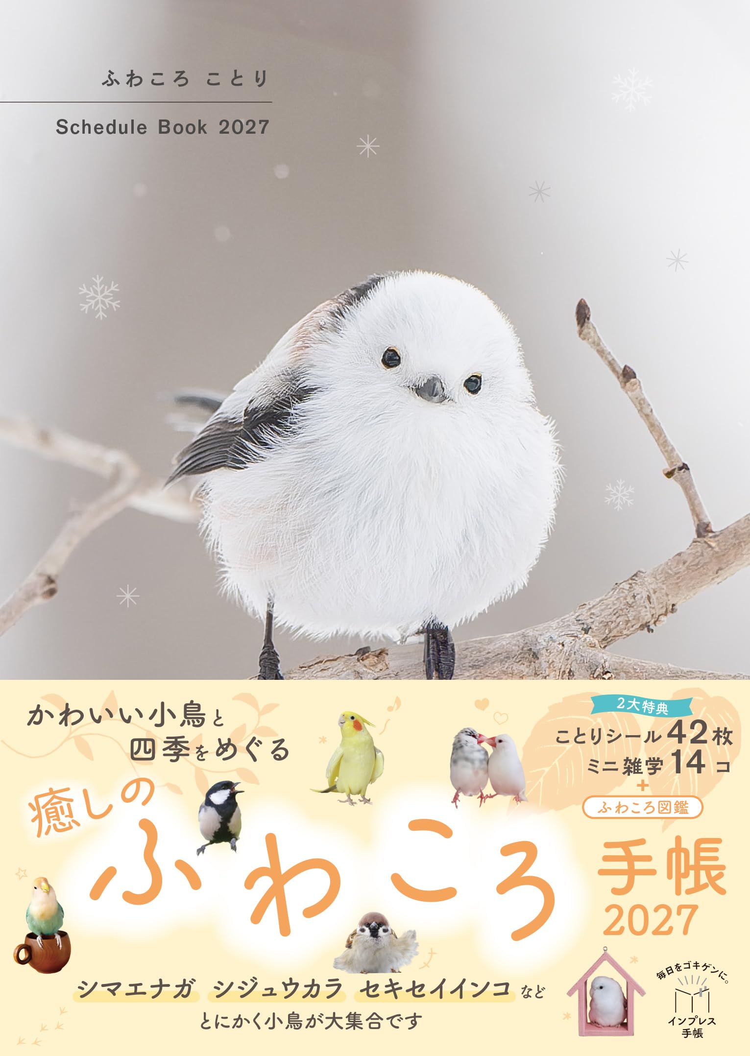 Amazon.co.jp: ふわころことり Schedule Book 2027（B6判、189mm×133mm