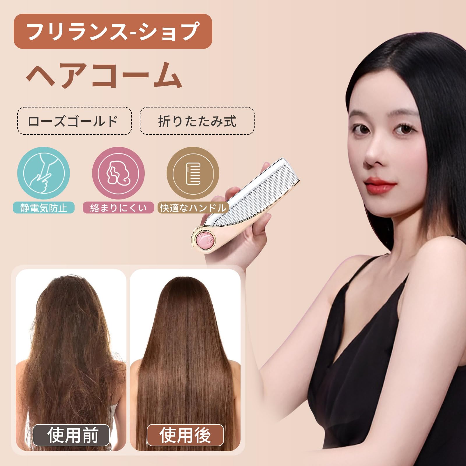 Amazon | フリランス-ショプ ヘアコーム くし折りたたみ ローズ