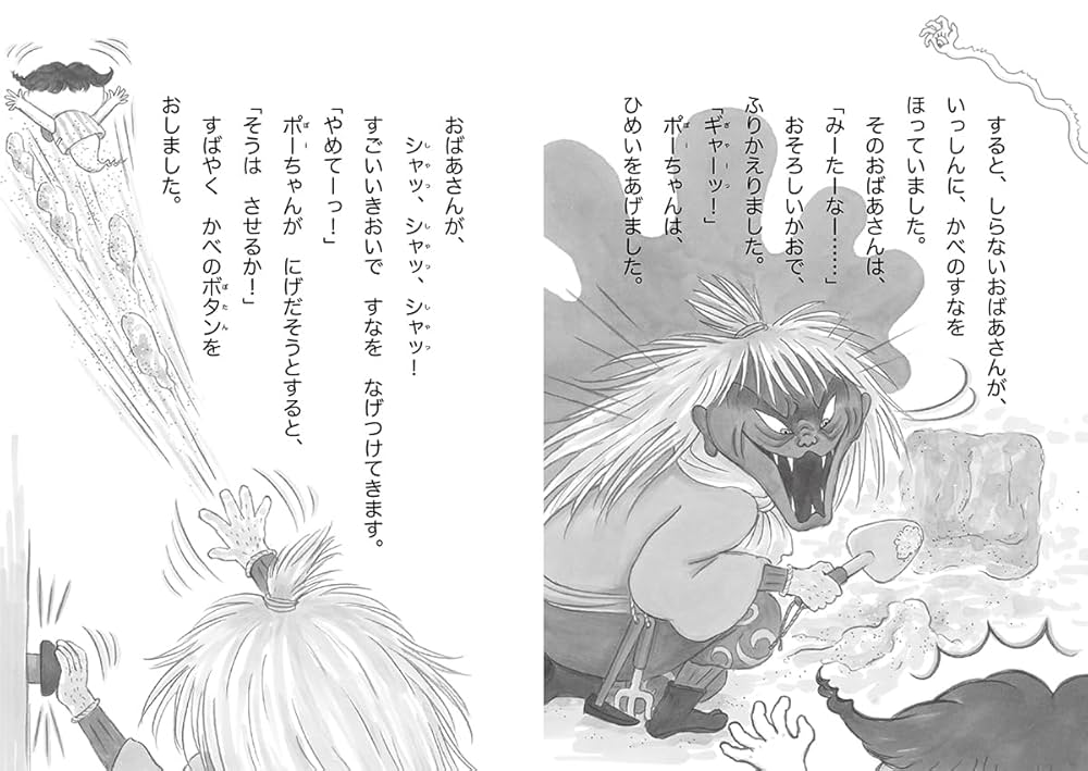 なぞのおばけめいろ (おばけのポーちゃん 11) - 純子, 吉田