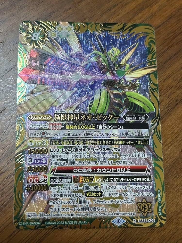 Amazon.co.jp: バトスピ 極限神星ネオゼッター 1枚 : ホーム