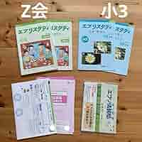 Z会 エブリスタディ 思考・表現力 小3 1年分 2023年度 Z会「思考・表現力」は難しい？実際に娘が取り組んだ感想を徹底