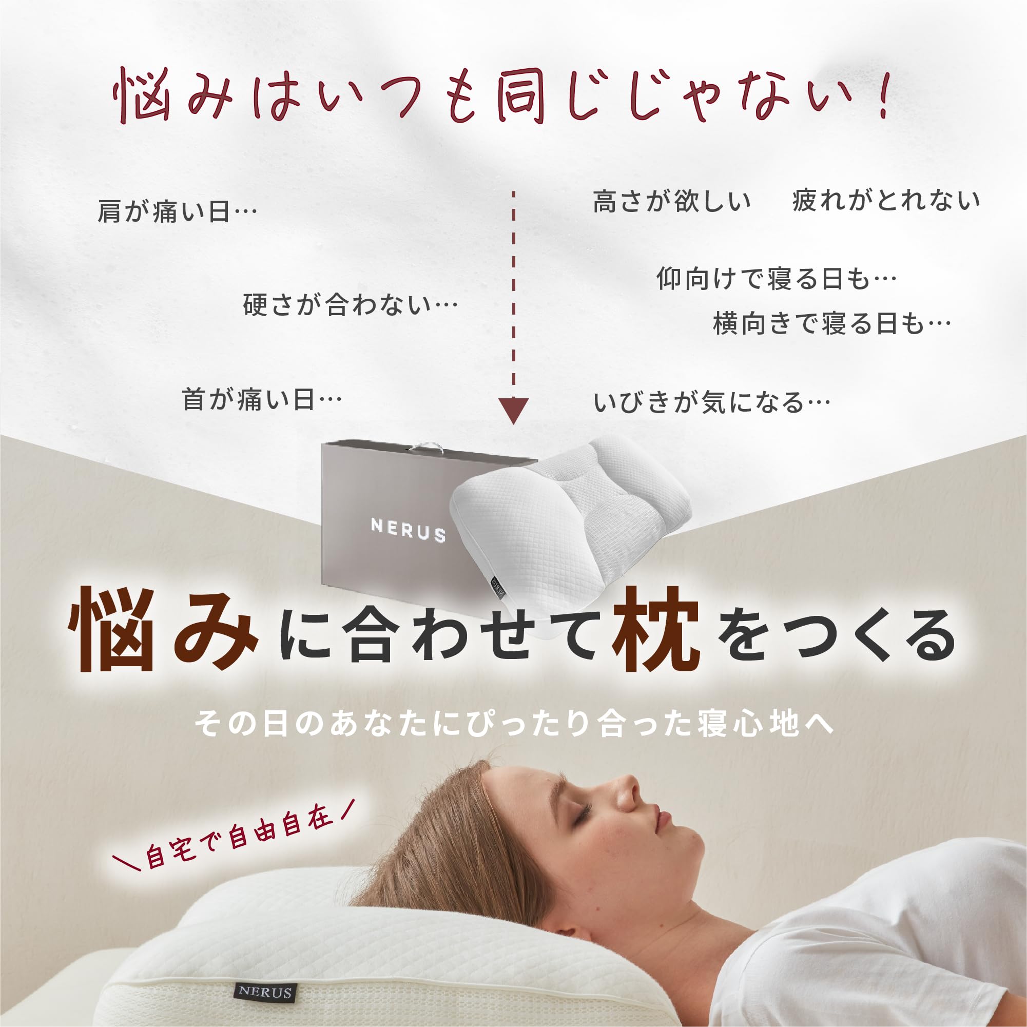 Amazon｜枕 首が痛くならない NERUS フリーメイド枕 人気 快眠 低反発