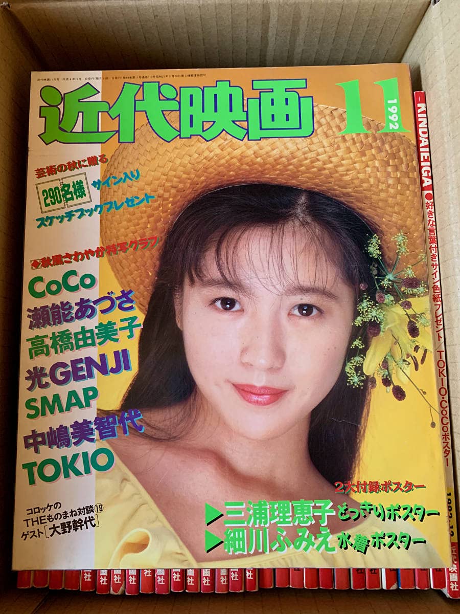 Amazon.co.jp: 近代映画○Kindai○1992年11月号～1996年7月号○45冊