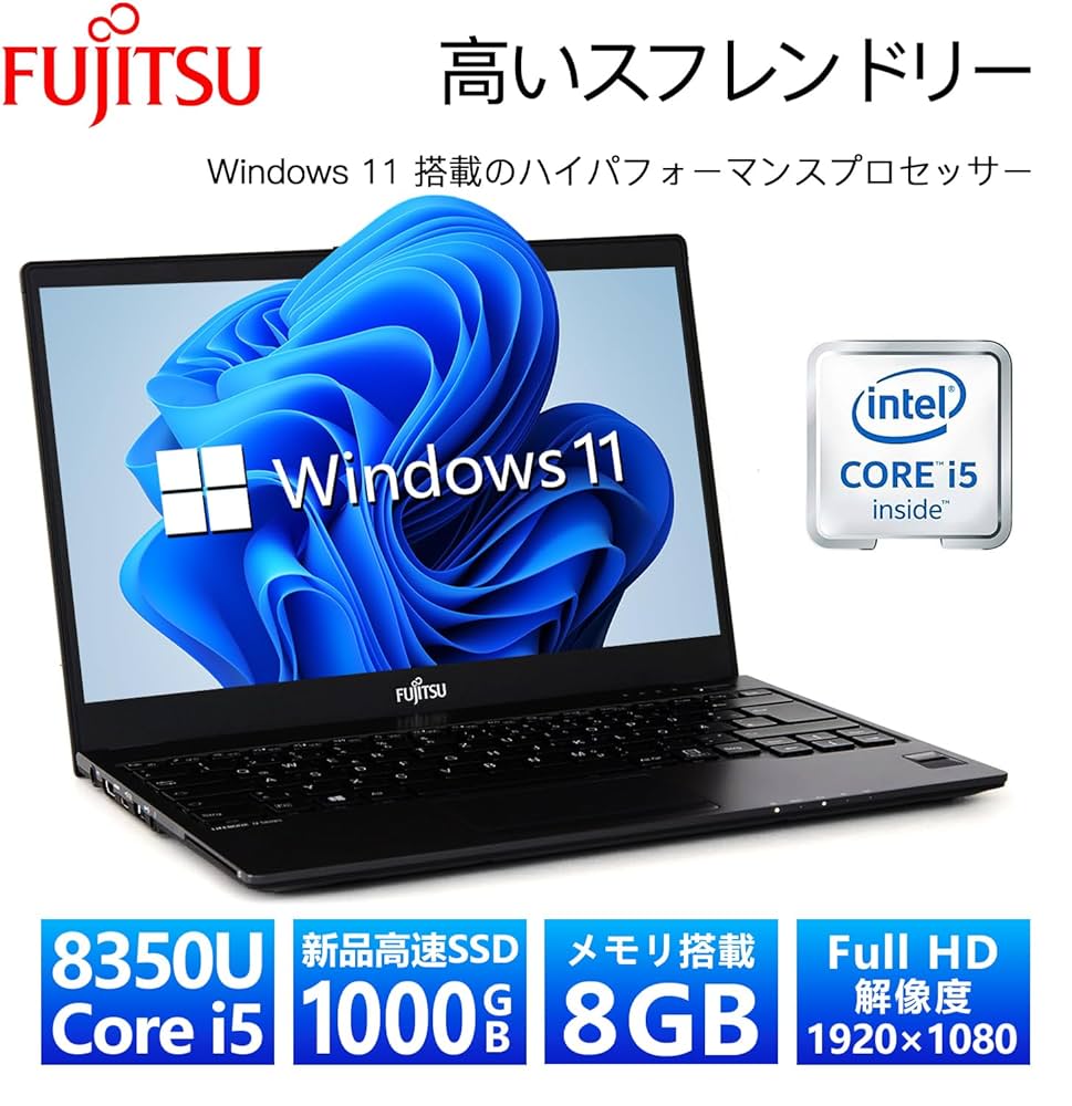【最終値下】美品 富士通 LIFEBOOK 薄型 第8世代 設定済 ノートPC 店長おすすめ第8世代i5パソコン 中古パソコン 富士通 LIFEBOOK