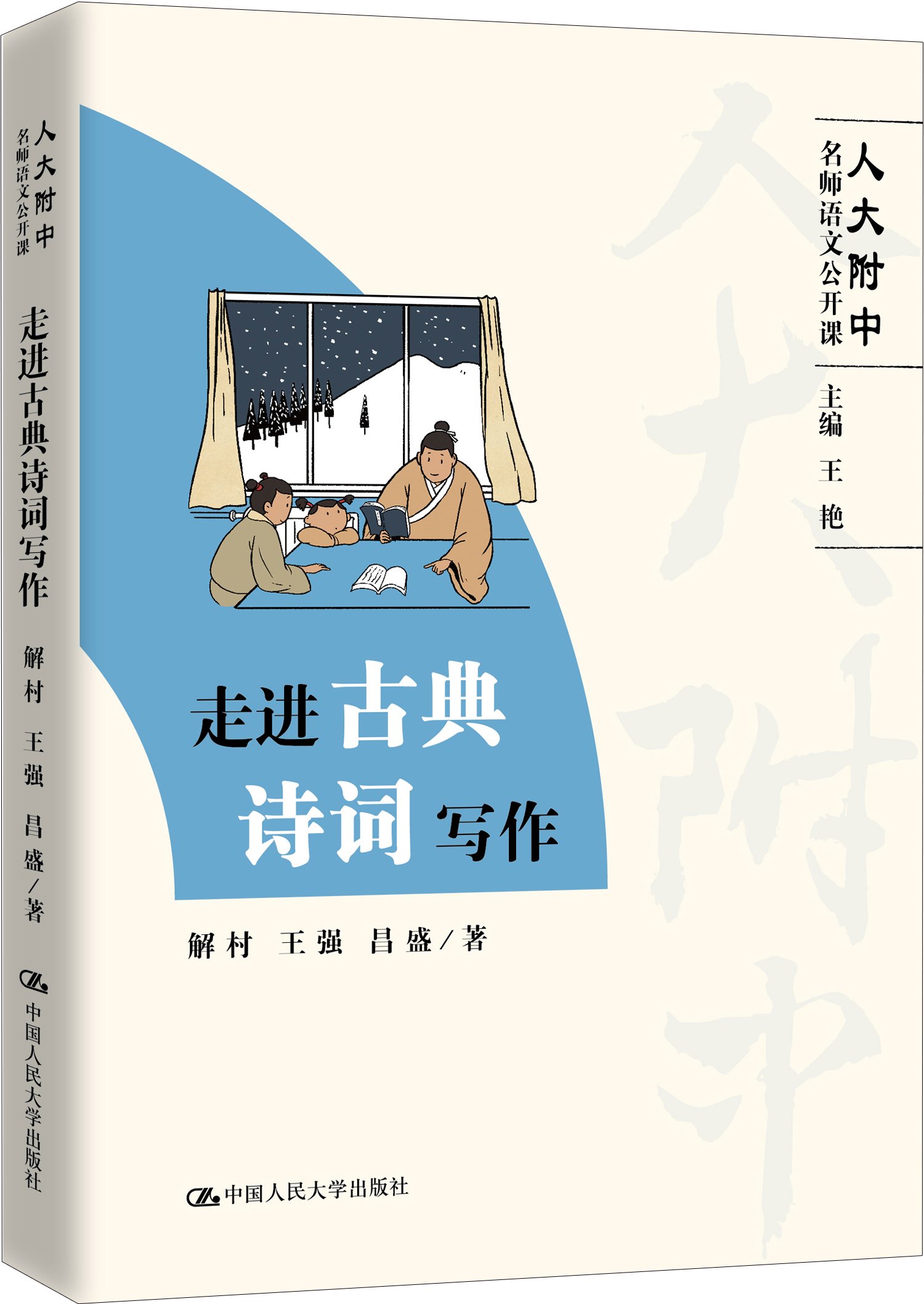 杜甫诗选/古代诗词典藏本- 莫砺锋童强撰袁行霈刘跃进| 9787100158022