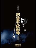 Amazon.co.jp: 眠狂四郎人肌蜘蛛を観る | Prime Video
