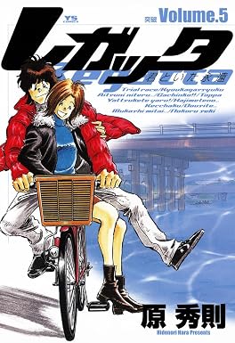 レガッタ 君といた永遠(5) (ヤングサンデーコミックス)