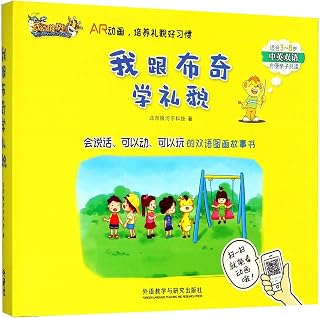 Learning to be Polite with Butch (for Children Aged 3-8)(Bilingual Edition of Chinese and English)(3 Volumes)(Hardcover)