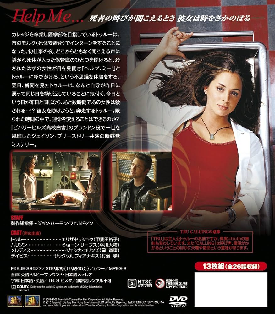 TRU CALLING DVD Season1 全13ディスク TRU CALLING DVD Season1 全13ディスク Tru Calling: Complete