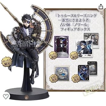 【8/17まで】 第五人格 オフラインパック ノワール 四周年 占い師 Amazon.co.jp: オフラインパック 第五人各 占い師 ノワール 品