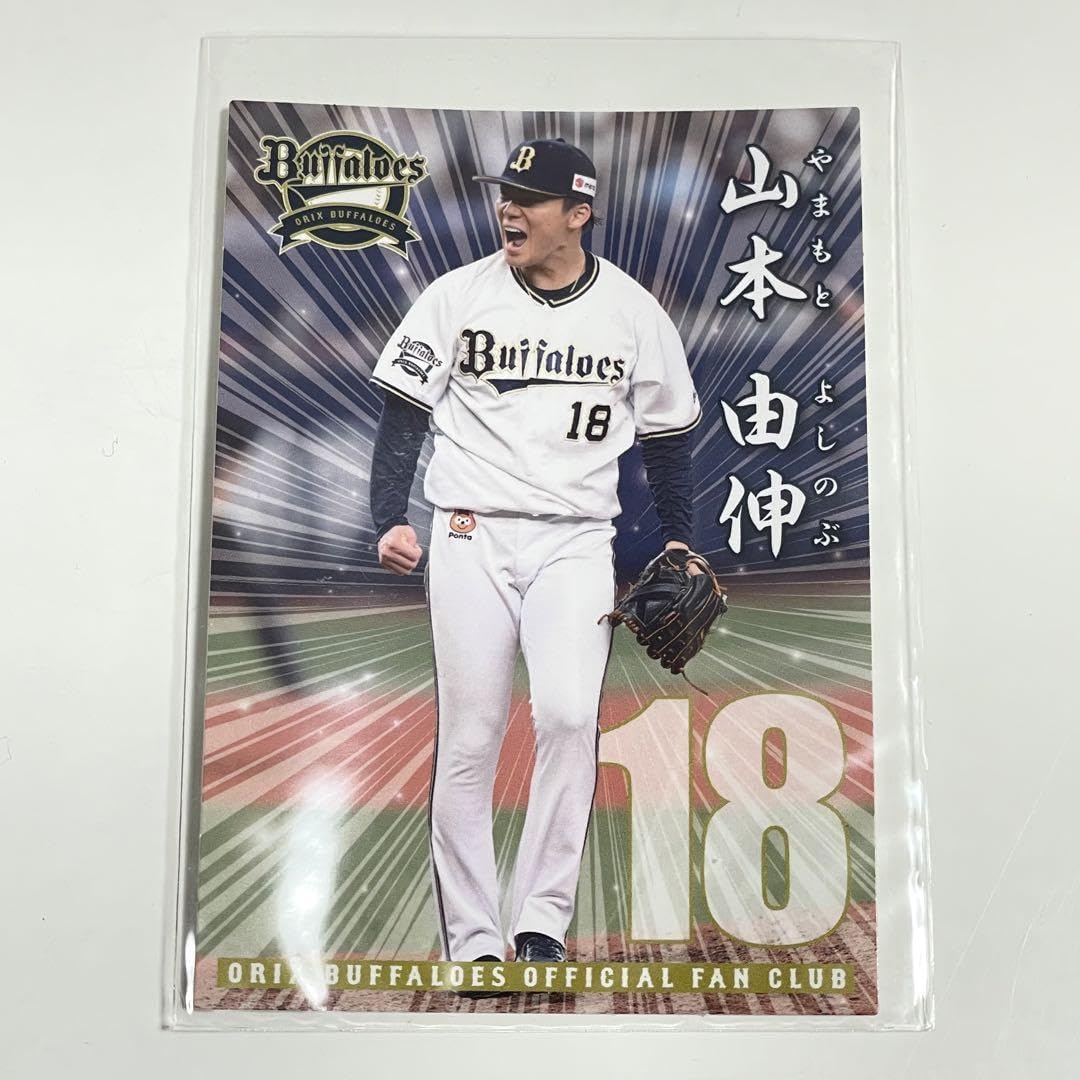 Amazon.co.jp: オリックスバファローズ 山本由伸 ファンクラブ