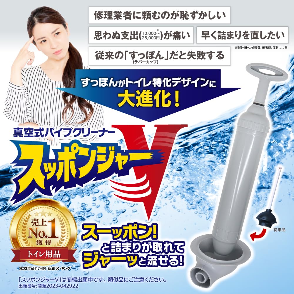 車を直すのに役立つスッポン Amazon.co.jp: 【トイレのトラブルのプロ監修】 スッポンジャーV