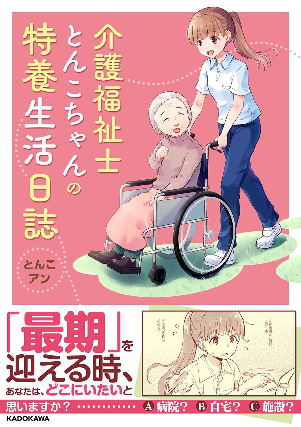 看護・介護・福祉の百科事典 ee6782af0f100500990b0dc0523906