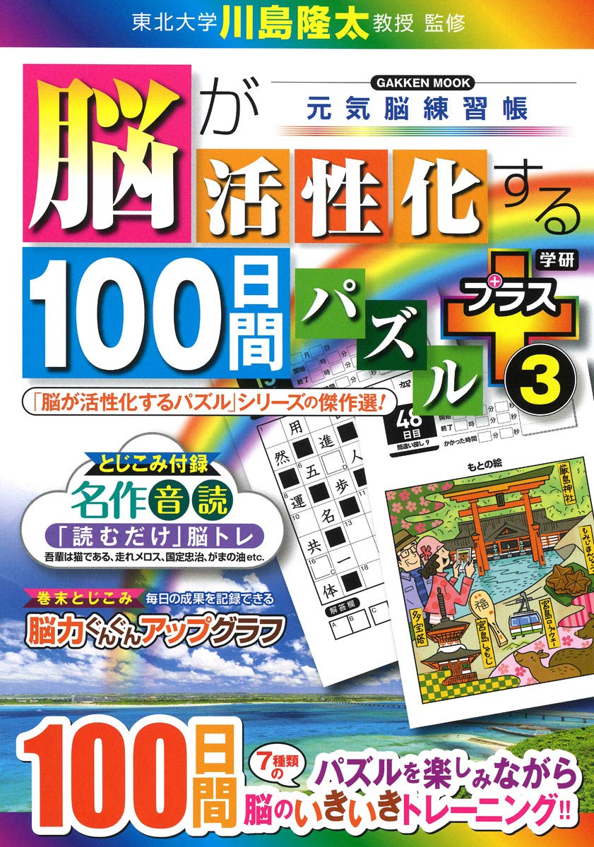 脳のひみつにせまる本（全３巻セット） 脳のひみつにせまる本（全3巻） - ミネルヴァ書房 ―人文・法経