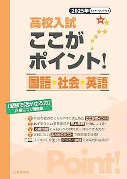 ❤️❤️2025年受験用全国高校入試問題正解❤️❤️社会、国語、数学、英語❤️❤️四冊 2025年受験用 全国高校入試問題正解 英語 | 旺文社 |本 | 通販