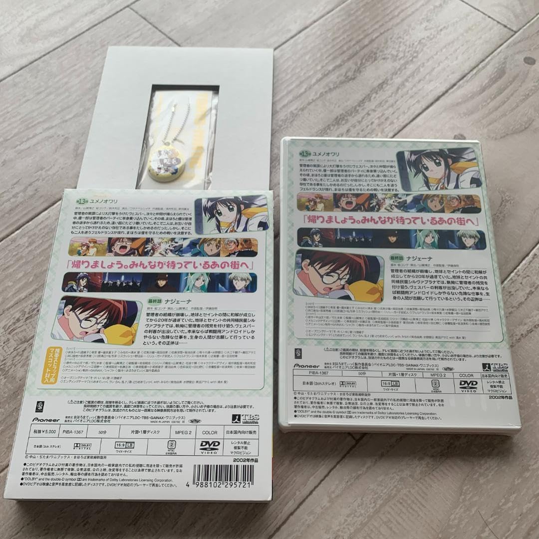 Amazon.co.jp: 初回限定版まほろまてぃっく もっと美しいもの VOL.7 
