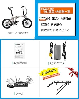 【美品】ERWAY A02 電動自転車ブラック 付属品付き 電動折りたたみ自転車 ERWAY A02 - 50TH+