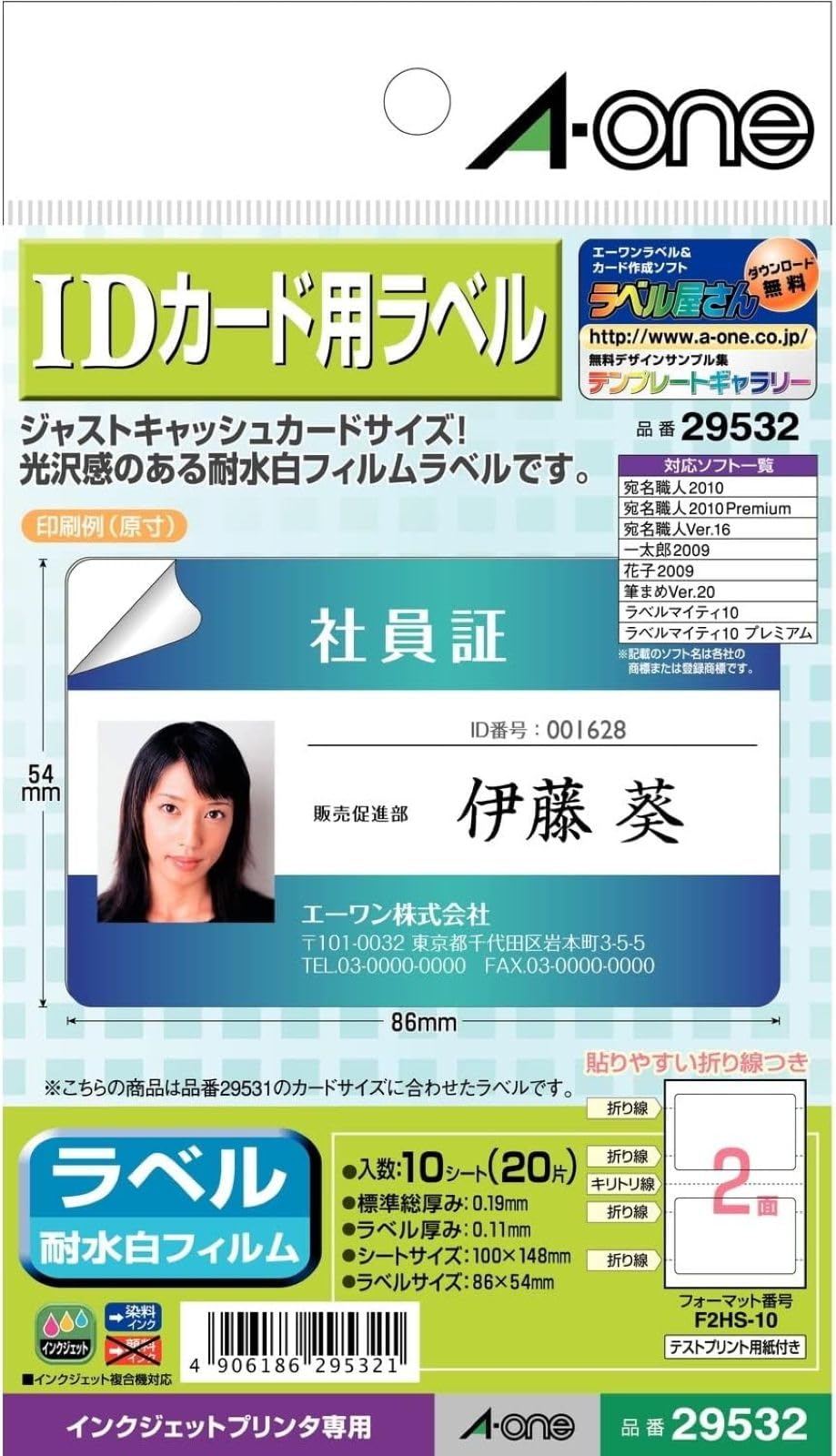 Amazon | エーワン IDカード 耐水フィルム はがきサイズ 2面 10シート