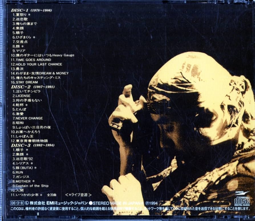 長渕剛　いつかの少年　ベストアルバム　８０年代アイドル　昭和アイドル　BEST Amazon.co.jp: いつかの少年 (24bit リマスタリングシリーズ