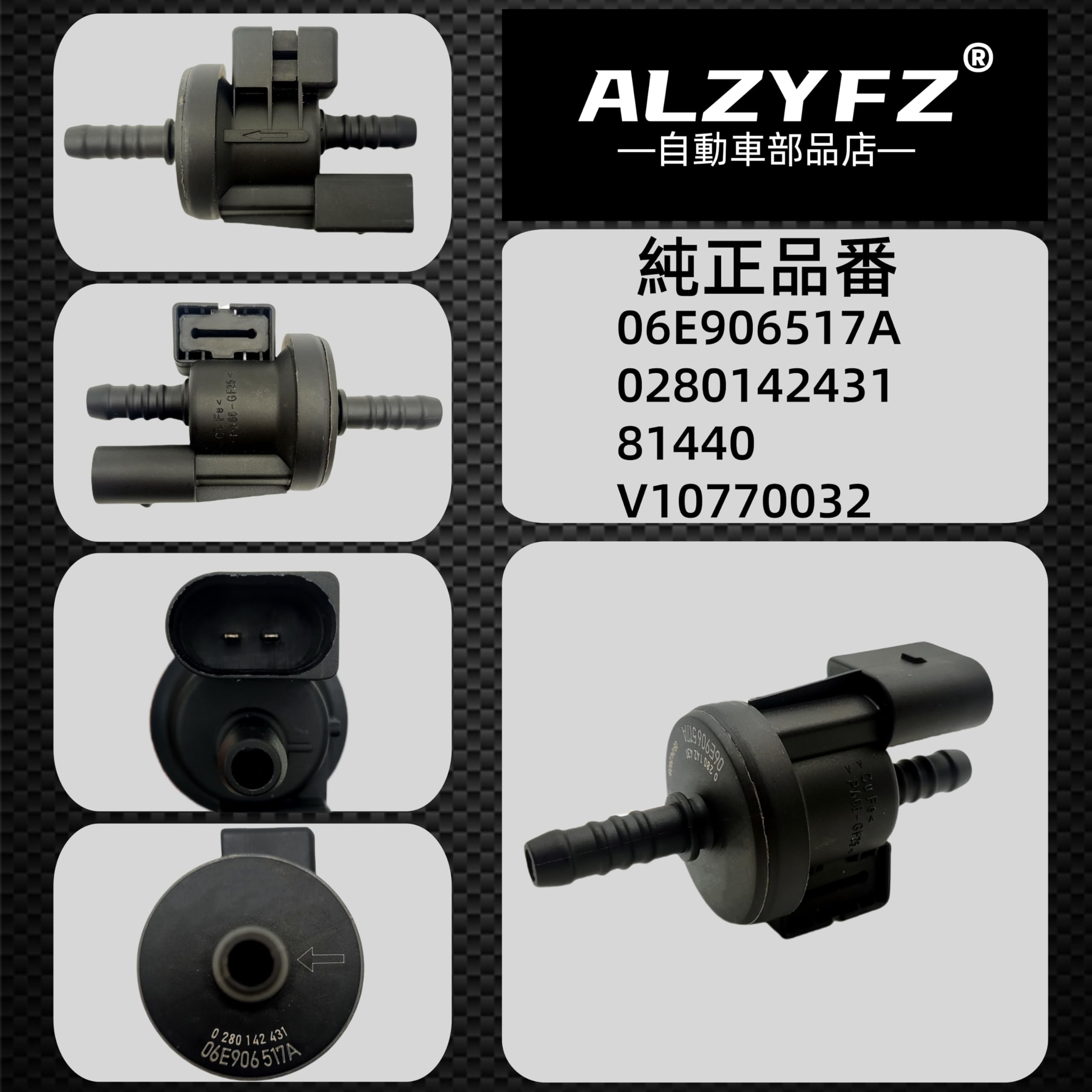 Amazon.co.jp: ALZYFZ 06E906517A ベーパーキャニスター パージ