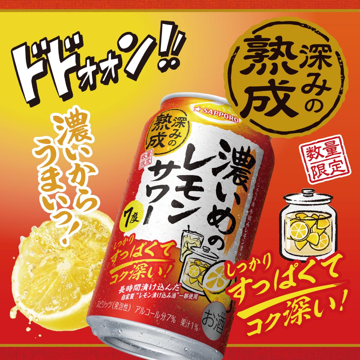 Amazon.co.jp: Sapporo Lemon Sour, Thick Lemon Sour, Deep Aging
