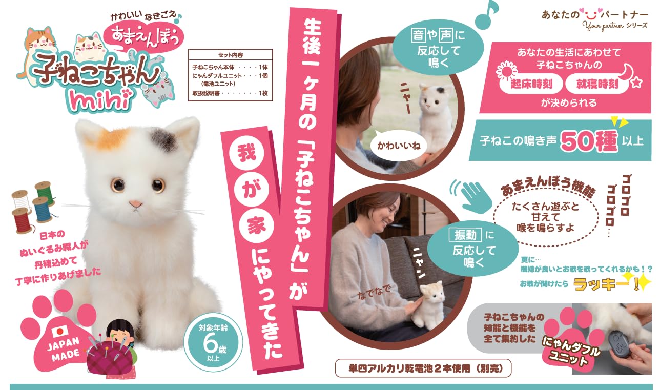 Amazon.co.jp: かわいいなきごえ あまえんぼう 子ねこちゃんmini