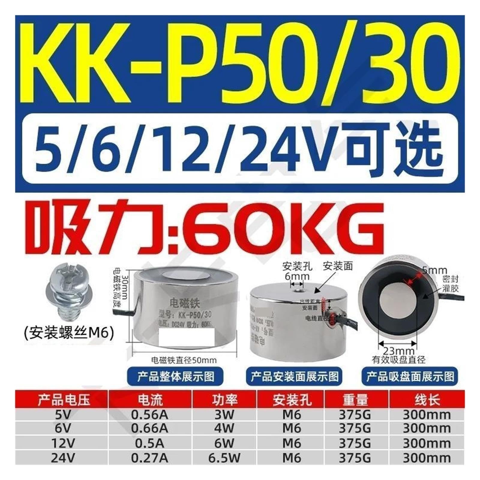 KK-P50/30 60KG Electroimán Redondo Industrial 12v DC(24VDC)