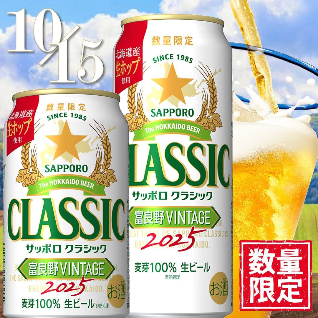 送料無料 ビール サッポロクラシック 富良野VINTAGE 500ml 1ケース Amazon.co.jp: サッポロビール サッポロクラシック富良野