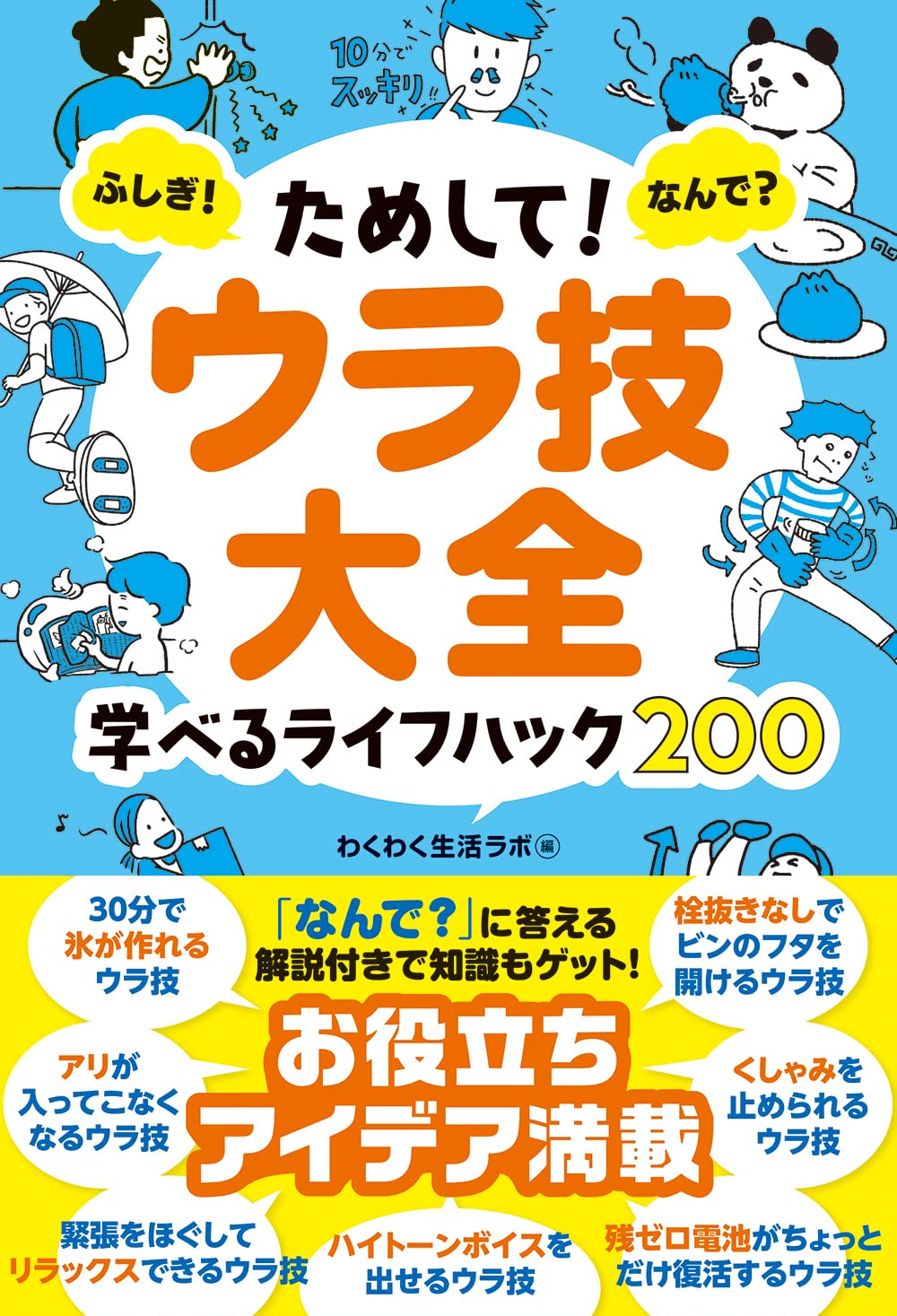 【中古】 健康な体づくりの裏ワザ・隠しワザ 簡単！効果的！な超実用本/河出書房新社/平成暮らしの研究会 中古】 健康な体づくりの裏ワザ・隠しワザ 簡単！効果的！な超