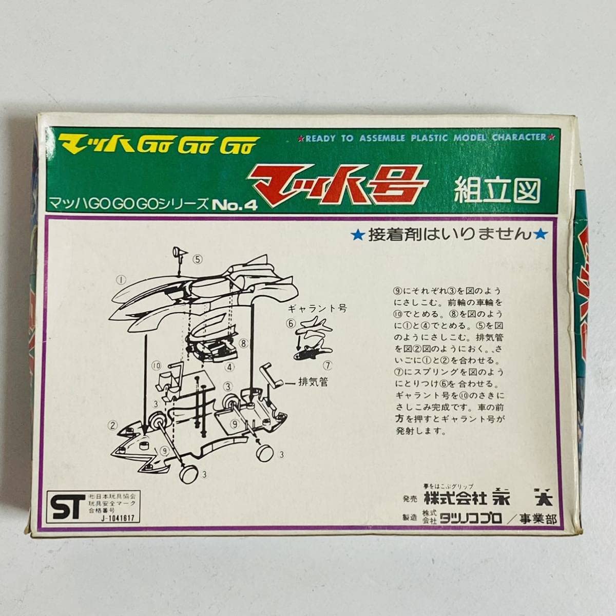 Amazon.co.jp: GRIP グリップ 永大 タツノコプロ マッハGo Go Go