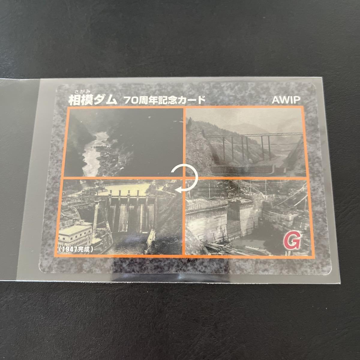Amazon.co.jp: 相模ダム ダムカード 70周年記念カード : 文房具