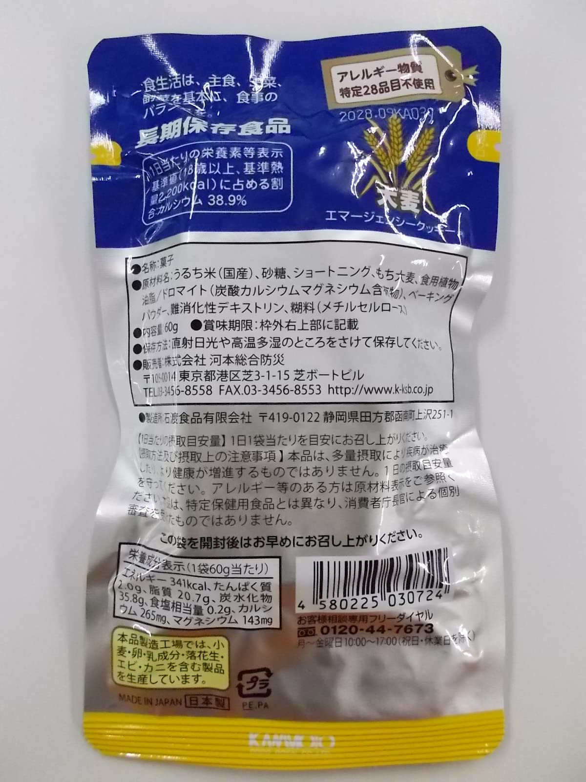 Amazon.co.jp: エマージェンシークッキー大麦(100個入) : ドラッグ