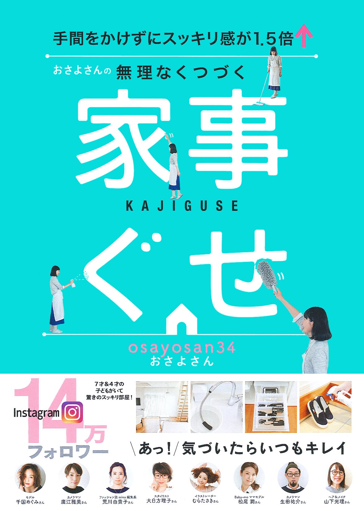 おさよさんの無理なくつづく家事ぐせ | おさよさん |本 | 通販 | Amazon
